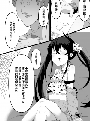 [そるてぃどっぐ。(うましお)] ヴァリサが催眠でうんぬん (アイドルマスター シンデレラガールズ) [SAN个人汉化] [Digital]_03_