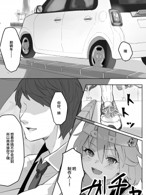 [そるてぃどっぐ。(うましお)] 晴ちんが催眠でうんぬん。 (アイドルマスター シンデレラガールズ) [SAN个人汉化] [Digital]_harugr_005_