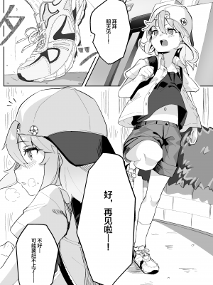 [そるてぃどっぐ。(うましお)] 晴ちんが催眠でうんぬん。 (アイドルマスター シンデレラガールズ) [SAN个人汉化] [Digital]_harugr_004_