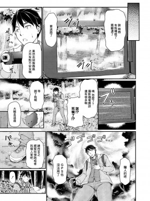 [浦瀬しおじ] 鬼孕女 鬼女村に迷い込んだ男の話 1話[中国翻译]_03