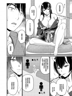 [浦瀬しおじ] 鬼孕女 鬼女村に迷い込んだ男の話 1話[中国翻译]_10