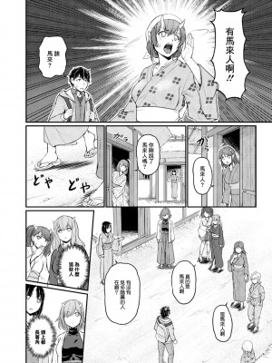 [浦瀬しおじ] 鬼孕女 鬼女村に迷い込んだ男の話 1話[中国翻译]_06