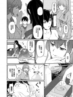 [浦瀬しおじ] 鬼孕女 鬼女村に迷い込んだ男の話 1話[中国翻译]_12