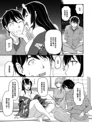 [浦瀬しおじ] 鬼孕女 鬼女村に迷い込んだ男の話 1話[中国翻译]_11