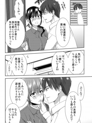 [たかみやはいり] 正解したら揉ませてよ!～全問できたら下まで脱いでね-～【合本版】_106