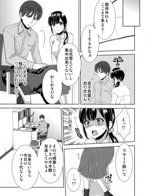 [たかみやはいり] 正解したら揉ませてよ!～全問できたら下まで脱いでね-～【合本版】_025