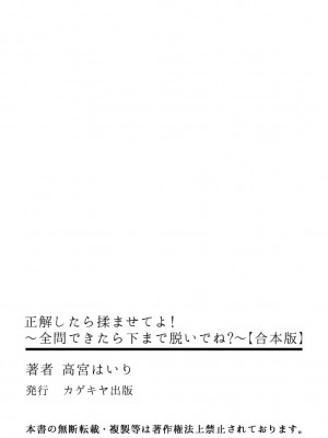 [たかみやはいり] 正解したら揉ませてよ!～全問できたら下まで脱いでね-～【合本版】_183