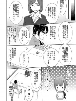 [たかみやはいり] 正解したら揉ませてよ!～全問できたら下まで脱いでね-～【合本版】_004