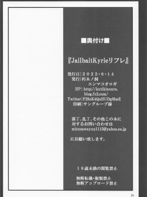 [朽木ノ洞 (エンマコオロギ)] JailbaitKyrieリフレ (魔法少女リリカルなのは Detonation)_25