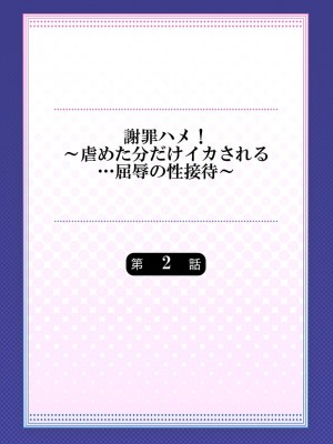 [七色風香] 謝罪ハメ!～虐めた分だけイカされる…屈辱の性接待～_28