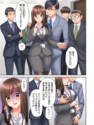 [七色風香] 謝罪ハメ!～虐めた分だけイカされる…屈辱の性接待～_11