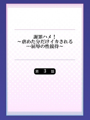 [七色風香] 謝罪ハメ!～虐めた分だけイカされる…屈辱の性接待～_54