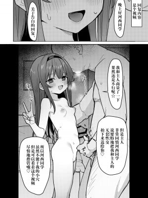 [毎日健康生活 (ヘルシーマン)] 好きな子に告白したらハメ撮り動画が送られてきた話 [绅士仓库汉化] [DL版]_07