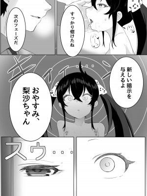 [そるてぃどっぐ。(うましお)] ヴァリサが催眠でうんぬん。 (アイドルマスター シンデレラガールズ) [DL版]_18