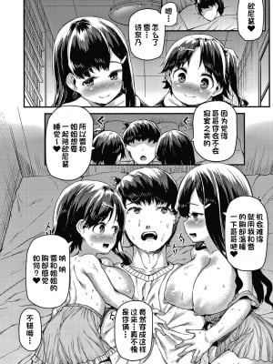 [崎森ダン]二兎が迫る[一只麻利的鸽子汉化]_53