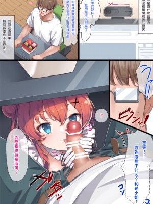 [こんにゃく] メイド和希先輩 [橘子糖個人漢化]_15