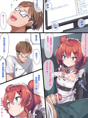 [こんにゃく] メイド和希先輩 [橘子糖個人漢化]_19