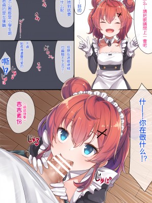 [こんにゃく] メイド和希先輩 [橘子糖個人漢化]_07