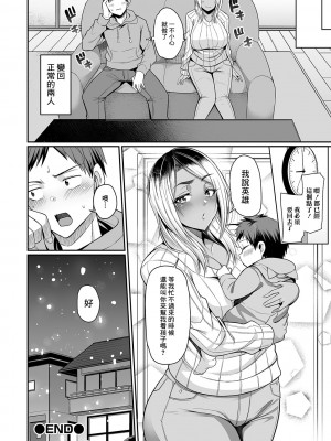 [仁志田メガネ] ギャルママとミルクと聖夜[中国翻译]_20