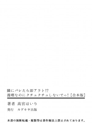 [たかみやはいり] 隣にバレたら即アウト!- 漫喫なのにクチュクチュしないでっ!【合本版】_153