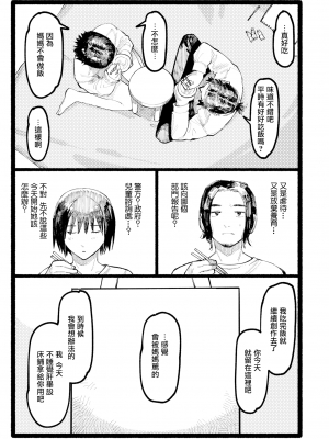 [暴碧汉化组] [ひげた] まなざし｜眼神 (COMIC アオハ 2021 秋) [無修正]_10