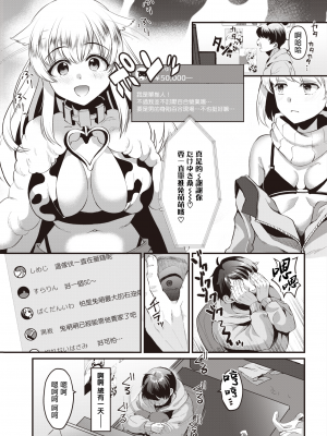 [暴碧汉化组] [こめざわ] 今日は特別ナマ配信♡｜今天是特别直播♡ (COMIC 快楽天 2021年1月号) [無修正] + 单行本加页_04