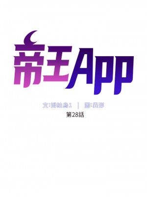 帝王App 27-28話_28_05