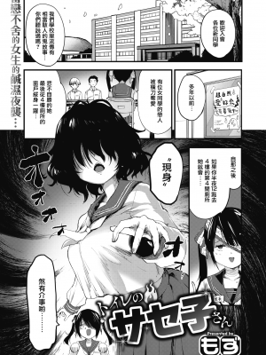 [暴碧汉化组] [無修正] [もず] トイレのサセ子さん｜厕所里的'让我做'同学 (じゅーしーがーるず｜COMIC 快楽天ビースト 2021年4月号) [DL版]_02