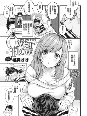 [桃月すず] Over flow (COMIC 快楽天 2021年7月号) [暴碧汉化组] [無修正]_02