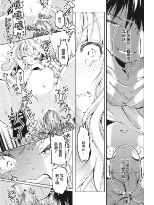 [暴碧汉化组] [ヤギコム] モモノキ荘の住人｜桃子庄的租客 (COMIC 快楽天 2021年5月号) [無修正]_18