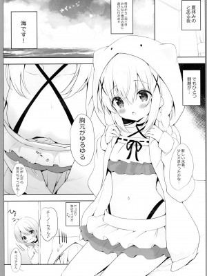 [あめうさぎ (飴玉コン)] チノちゃんと夏の秘めごと (ご注文はうさぎですか-) [DL版]_05