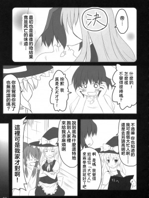 (C70) [PoM (もんちぃ)] うさうそ どさぎくに_くるす2 (東方Project) [乌冬个人汉化]_09