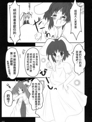 (C70) [PoM (もんちぃ)] うさうそ どさぎくに_くるす2 (東方Project) [乌冬个人汉化]_07