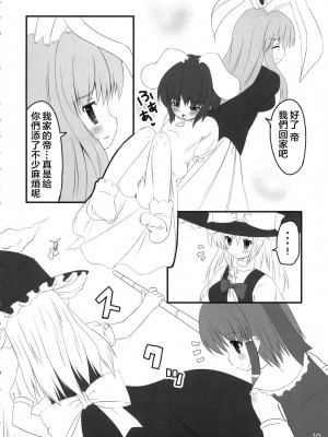 (C70) [PoM (もんちぃ)] うさうそ どさぎくに_くるす2 (東方Project) [乌冬个人汉化]_10