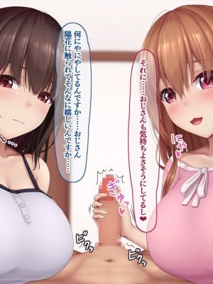 [やわらか御菓子屋 (たぴすけ)] 生意気な爆乳メスガキ姉妹とのイチャラブ生活_030