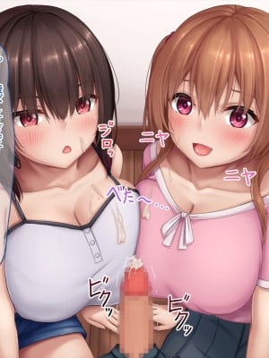 [やわらか御菓子屋 (たぴすけ)] 生意気な爆乳メスガキ姉妹とのイチャラブ生活_027