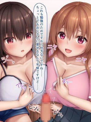 [やわらか御菓子屋 (たぴすけ)] 生意気な爆乳メスガキ姉妹とのイチャラブ生活_020