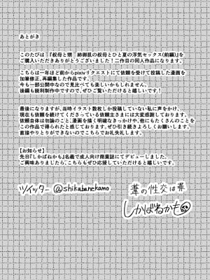 [葦の性交は罪 (しかばねかも)] 叔母と甥 ～姉御肌の叔母とひと夏の近親相姦浮気セックス～ 前編_53