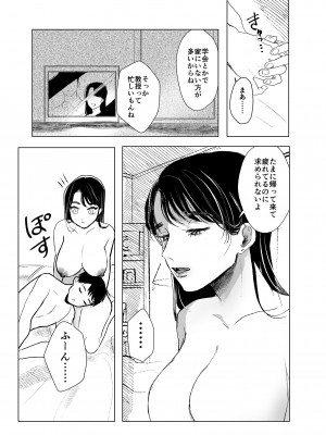 [葦の性交は罪 (しかばねかも)] 叔母と甥 ～姉御肌の叔母とひと夏の近親相姦浮気セックス～ 前編_47