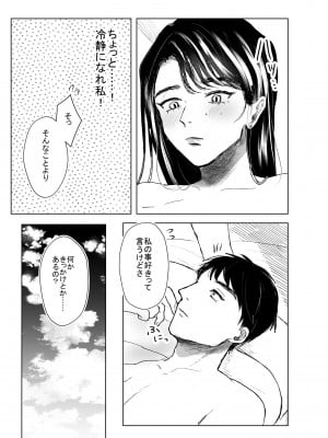 [葦の性交は罪 (しかばねかも)] 叔母と甥 ～姉御肌の叔母とひと夏の近親相姦浮気セックス～ 前編_49