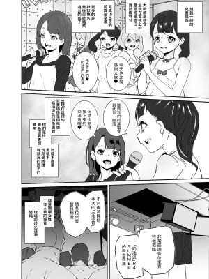 [テングサ] 俺の推しは最底辺アイドル_03