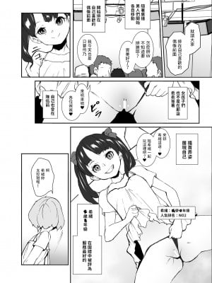 [テングサ] 俺の推しは最底辺アイドル_05