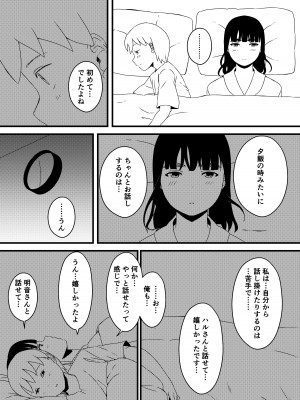 [せなか] 義理の姉との7日間生活-3_14