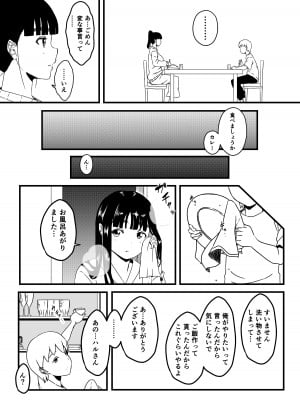 [せなか] 義理の姉との7日間生活-3_10