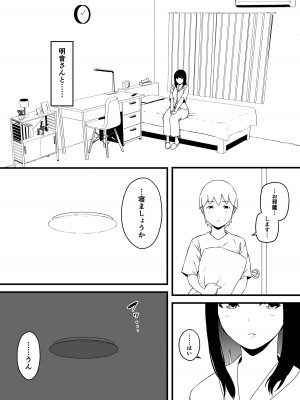 [せなか] 義理の姉との7日間生活-3_13