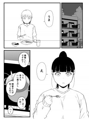 [せなか] 義理の姉との7日間生活-3_05