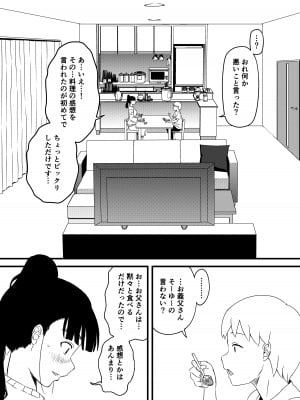 [せなか] 義理の姉との7日間生活-3_06