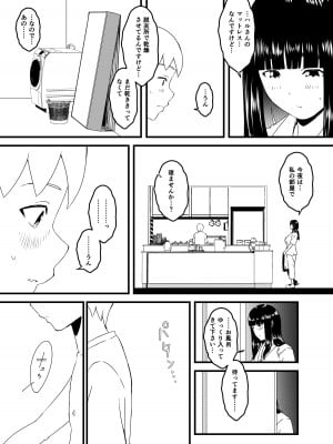 [せなか] 義理の姉との7日間生活-3_11