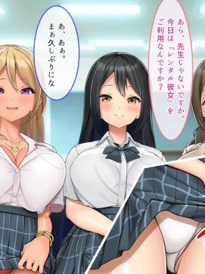 [ぽるちーに] 発情JKレンタル彼女 ～発情娘たちとの濃厚種付け孕ませデート～_0006