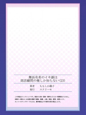 [ももしか藤子] 舞浜有希のイキ顔は部活顧問の俺しか知らない 第21-23話 [不咕鸟汉化组]_23_27